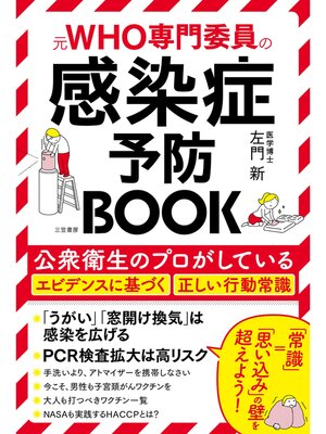 cover image of 感染症予防ＢＯＯＫ